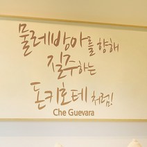 현관문구 물레방아를 완-B타입 벽에붙이는스티커