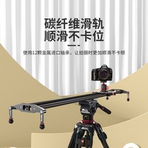 지미집 지미짚 카메라 거치대 지지대 NUOTAIKE NORTECH D90 탄소 섬유 후속, [05] D90 탄소 섬유 슬라이드 레일 150CM