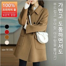 prosekor 여성 도톰 캐시미어 코트 하프 기장 슬림핏 모직 코트 모던 슬림 캐시미어 코트