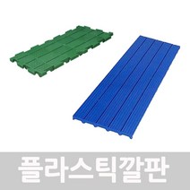 플라스틱 깔판 바닥 발판 냉동창고 파렛트, 플라스틱깔판_청색