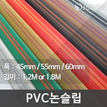 PVC 계단 미끄럼방지패드 논슬립 연질고무 PVC마감제, 03_1.8M, 01_회색, 03_슈디1형