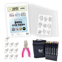 더이안 슈링클 패키지 슈링클세트 키링만들기세트 (반투명 슈링크필름10장+24색트윈마카+실버키링+핸디펀치+미니도안슈링클)