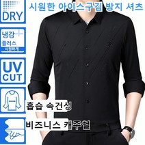 시원한 아이스 셔츠 아이스구김 방지 셔츠 비즈니스 캐주얼 차이나카라셔츠 흡습 속건성/무지/심플