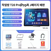 [플래시 가격] 숙제 학습 기계 T20+ 중학교 및 고등학교 일반 1학년부터 고등학생 어린이 대형 스크린 영어 독서 조기 교육 과외 기계를 위한 AI 지능형 태블릿, A, F