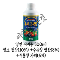 슈퍼금자탑 500ml 질소 전량(10%)+수용성 인산8%+수용성가리6%물비료 식물영양제