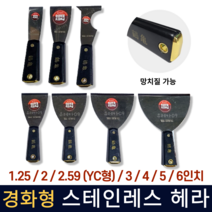 경화형 헤라 해라 껌칼 끌칼 밀칼 스크래퍼 스크레퍼 유리 벽지 스티커 시트지 자국 제거, 7. 경화형 S-6인치