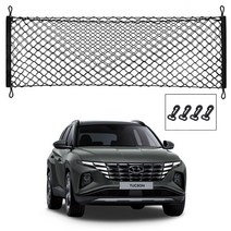 블루오션 투싼 풀체인지 트렁크네트 그물망네트 포켓형 수납형 SUV RV 러기지네트 정리