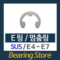 [베어링스토어] 스넵링 E링 SUS 스냅링 멈춤링 E4 ~ E7 중국산 베어링스토어, E7(SUS) -10개
