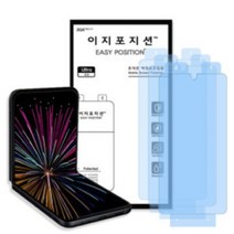 이지포지션 갤럭시 Z플립3 울트라클리어필름 3매입(전면+커버디스플레이), 3매입