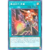 워크라이오딜 / WPP2-KR037 / Secret Rare