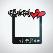 써니토퍼 폴라로이드 여행토퍼 프레임토퍼, 행복한생일, 1개