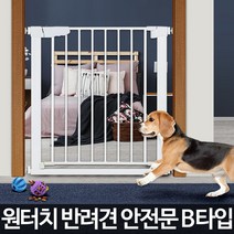 나skswint_강아지울타리 개펜스 철장 대형견 애견 가림막 안전문 현관 도어 전문 애완 현관문 애출입문♥winters, ♥iwantbee