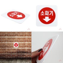 마트498 소화기아래 표지판 소화기위치표지판 소화기위치표시판 소화기위치 소화기안내스티커 소화기안내판 소