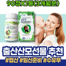 영양 출산용품리스트 남자임신준비영양제 임신극초기 보충 엽산추천 임산부 20대 리스트 수유기 남자 남녀 출산준비물 임신1주차증상 1주차 임신에좋은음식 출산후산모선물 임신 주부 4주