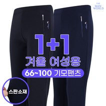 [여자서른산이필요해,] [더맨월드] MW 편해서 반하는 여자 바지 (1+1) _ 여성용 국산 기본 외출복 실내복 일상복 고무 밴드 긴바지