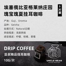 kirahosi 키라호시 중국식품 [배달 단일 구입 구입] Doushu Esse 보물 여름 부티크 커피 귀 커피 5 조각 M1B102, 보여진 바와 같이