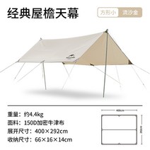 꽁타프 어반포레스트 렉타 헥사 아릭시 디디 치즈 하비 실 블랙코팅 면 타프 mobile, 하드 마운틴 Quicksand Gold정사각 34