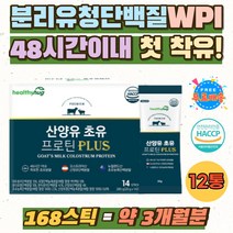 BCAA 유아 PROTIN 우유 밀크 루테리 대나무수액 MBP 동 식 물성 균형잡힌 산양 초유 아침 단백질 파우더 분리유청단백 WPI 엠비피 어른 성인 분유 분말 가루 노인 어르신