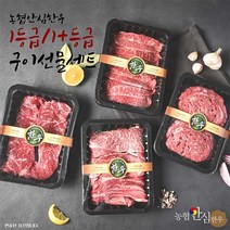 [농협안심한우] 구이선물세트 3호 1.2kg (1등급), 상품선택, 1등급/꽃등심+채끝+특수부위 각400g씩