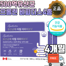 식약처 식약청 인증 장용성 캡슐유산균 500억 캐나다 직수입 직구 생유산균 모유유래 유산균 락토바실러스 람노서스 프롤린 루테리 가세리 알루알루 코팅유산균 신 프로 프리 바이오틱스, 2개월 x 2박스