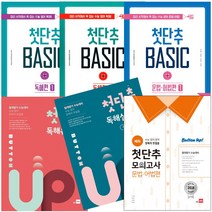 첫단추 BASIC 독해편 1 2 문법 어법편 1 2 버튼업 독해유형편 독해실전 모의고사, 첫단추 Button Up 독해유형편