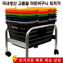플라스틱 장바구니 시장 마트 쇼핑바구니, 미니-검정(주황손잡이)