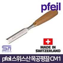 pfeil 페일 전문가용 목공평끌 CM1-04_20 조각도 치즐, CM1-19