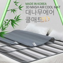 한일 3D매쉬 대나무 통풍 쿨매트 여름침대매트