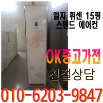 엘지 1등급 스탠드 에어컨 중고, 냉난방기