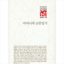 어머니의 난중일기, 명호경