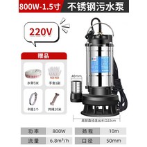 펌프 분뇨 하수 오수 정화조 분쇄식 수중 처리시설, 800W / 1.5인치 하수 펌프(220V)
