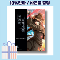 전지적 독자 시점 5 만화 [최신출간상품|빠른배송]