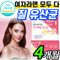 여성 질 건강 유산균 아연 10억 프로바이오틱스 생유산균 캡슐 여자 여성용 락토바실러스 플란타럼 신바이오틱스 우먼 질유래 프리 바이오 틱스 스틱 람노 서 스 영양제 애시도필루스, 4개월분 *인기 상품*, 350mg X 30캡슐