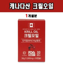캐나다 NCS 남극 크릴오일 antarctickrill 인지질56 아스타잔틴 30캡슐