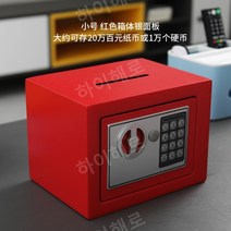 소형 비밀번호 스마트금고 지폐 개인용 미니 개인 안전 비상금 가정용, 17E 레드