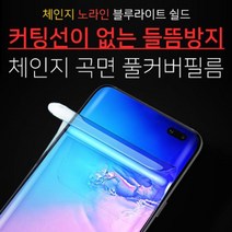 [에이치플러스몰] V50 체인지블루라이트차단필름 (5매), 기종 선택:V50 - 5매
