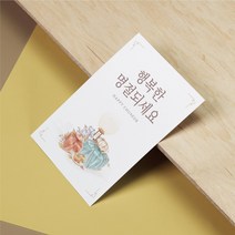 추석 02 한가위 감사 카드 명절 안내 선물 패키지 포장 엽서 편지 디자인 제작 로고, [고급지] 띤또레또 200매, 라이트브라운