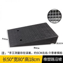 계단 문 인도 턱 고무 차량 진입판 도로 속도 방지 슬로프, 50x80x18