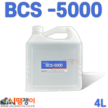 친환경세척제 BCS-5000 4L PCB세척제