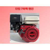 던킹 7마력 분무기 엔진 1800rpm 감속엔진, 던킹7마력 분무기엔진