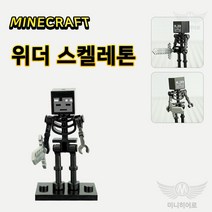 마인크래프트 레고 호환 블럭 미니피규어 모음, 011 위더 스켈레톤