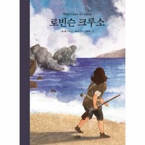 로빈슨크루소, 상품명