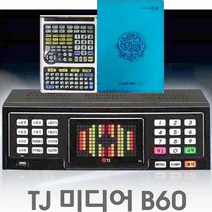 태진 B70-B60 중고 노래방기계 반주기 리모콘 HDMI-3M포함 23년 신곡, 태진 B60(책1권 23년3월곡)+중고리모콘