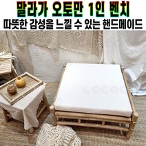 나스카코리아 사츠뱀부 말라가 오토만 1인용 모던 디자인 낮은 소파 대나무 원목 감성 인테리어 사각 스툴 추천 후기 [로코스샵 홈쇼핑], [로코스샵]말.라.가.오.토.만.1.인.소.파