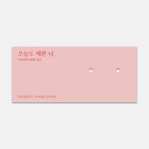 러블리 파스텔컬러 심플 가로형 귀걸이택 라벨 90X40mm 제작 악세사리 종이택 주얼리 상품 행택 포장 맞춤제작, 양면_90X40mm, 엑스트라매트_200매, 7mm