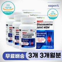 미국 수입 MSM 글루코사민 조인트 복합 관절영양제 엠에스엠 관절MSM 무릎 손가락 손목 퇴행성 허리 어깨 통증 시림 추천 관절연골영양제 초록입홍합 상어연골 식약처 인증 프리미엄