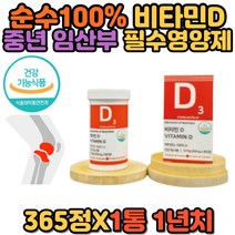 대용량 온가족 비타민디 100% 순수 무첨가 비타민D3 활성 햇빛 비타민D 1000IU 여성 임산부 임신초기 산모 수유부 수유기 에좋은영양제 추천