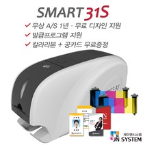 하나플랫폼 사원증제작기 카드발급기 카드프린터 smart31s