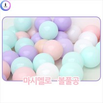 Wal그린_어린이공 놀이 장난감 볼놀이 어린이 키즈 볼풀 마시멜로풀_Wal그린, 무옵션-단일상품_