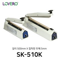 러브러 탁상형 비닐접착기 SK-510K 510mm 5mm